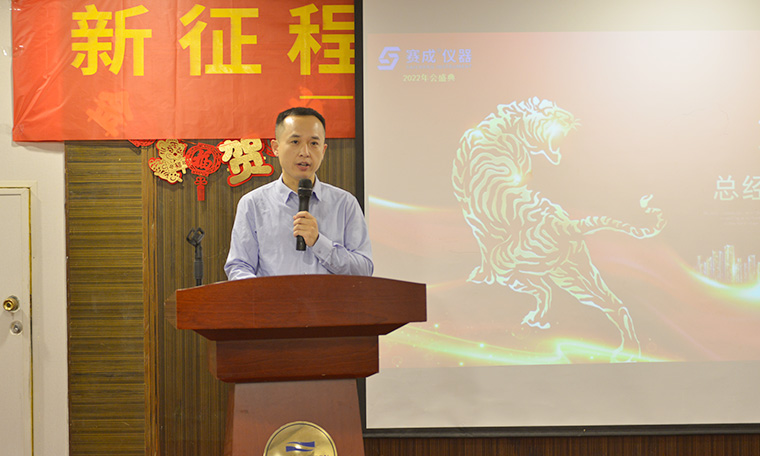 “新征程、新跨越、新未來”——濟南賽成2022新春年會圓滿舉辦