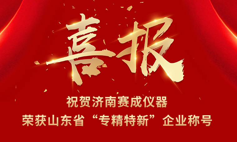 榮譽(yù)發(fā)展，員工共享——“專精特新”獲殊榮 暖心好禮惠員工